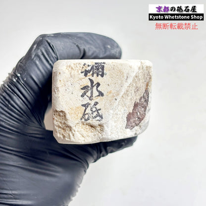 1980年代モノ 紫は昔の証拠 635g 硬さ軟め  備水砥 熊本 天然砥石