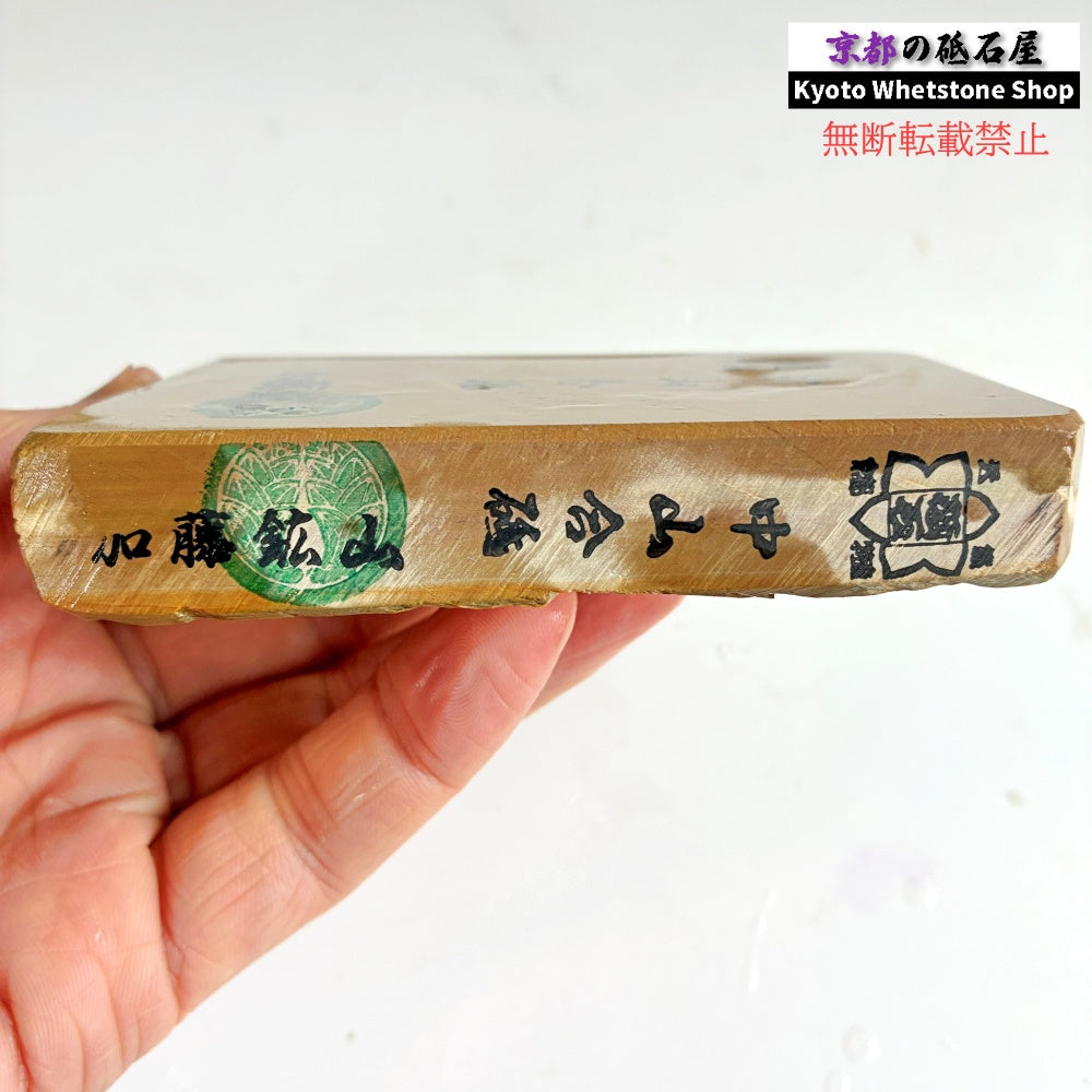 300g 硬さ3.5 巣板 中山合砥  正本山 京都 天然砥石