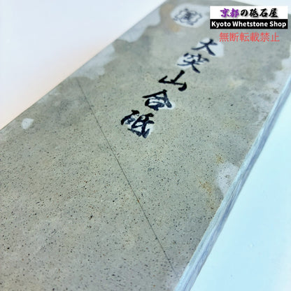 硬すぎずしっとりした研ぎ心地 1600g 硬さ4.0～4.5  大突山合砥  正本山 京都 天然砥石