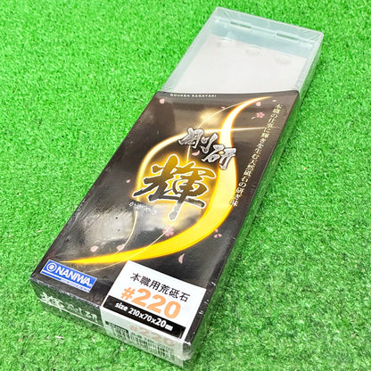 剛研 輝220 ナニワ研磨工業