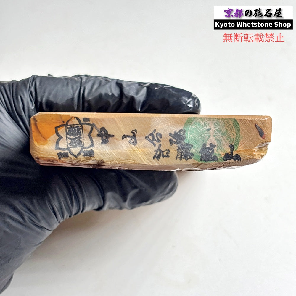 405g 硬さ4  中山合砥  正本山 京都 天然砥石