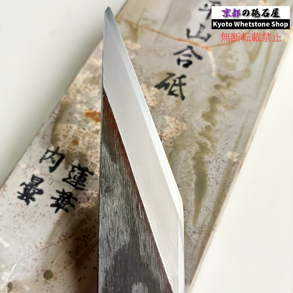 1150g 硬さ3 蓮華 内曇 大平山合砥  正本山 京都 天然砥石