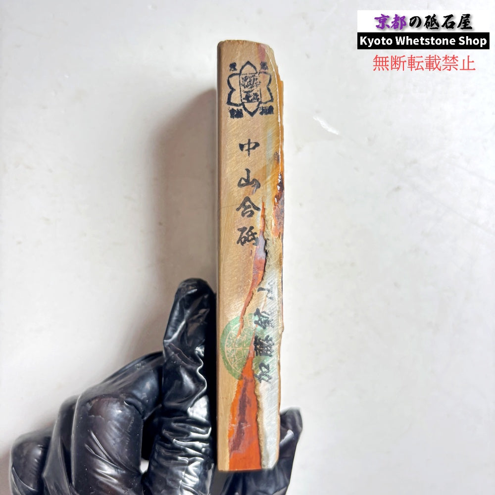 220g 硬さ硬め 巣板 中山合砥  正本山 京都 天然砥石