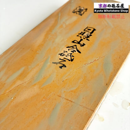 24型 レア 1150g 硬さ2.0～2.5 巣板 蓮華 日照山合砥  正本山 京都 天然砥石