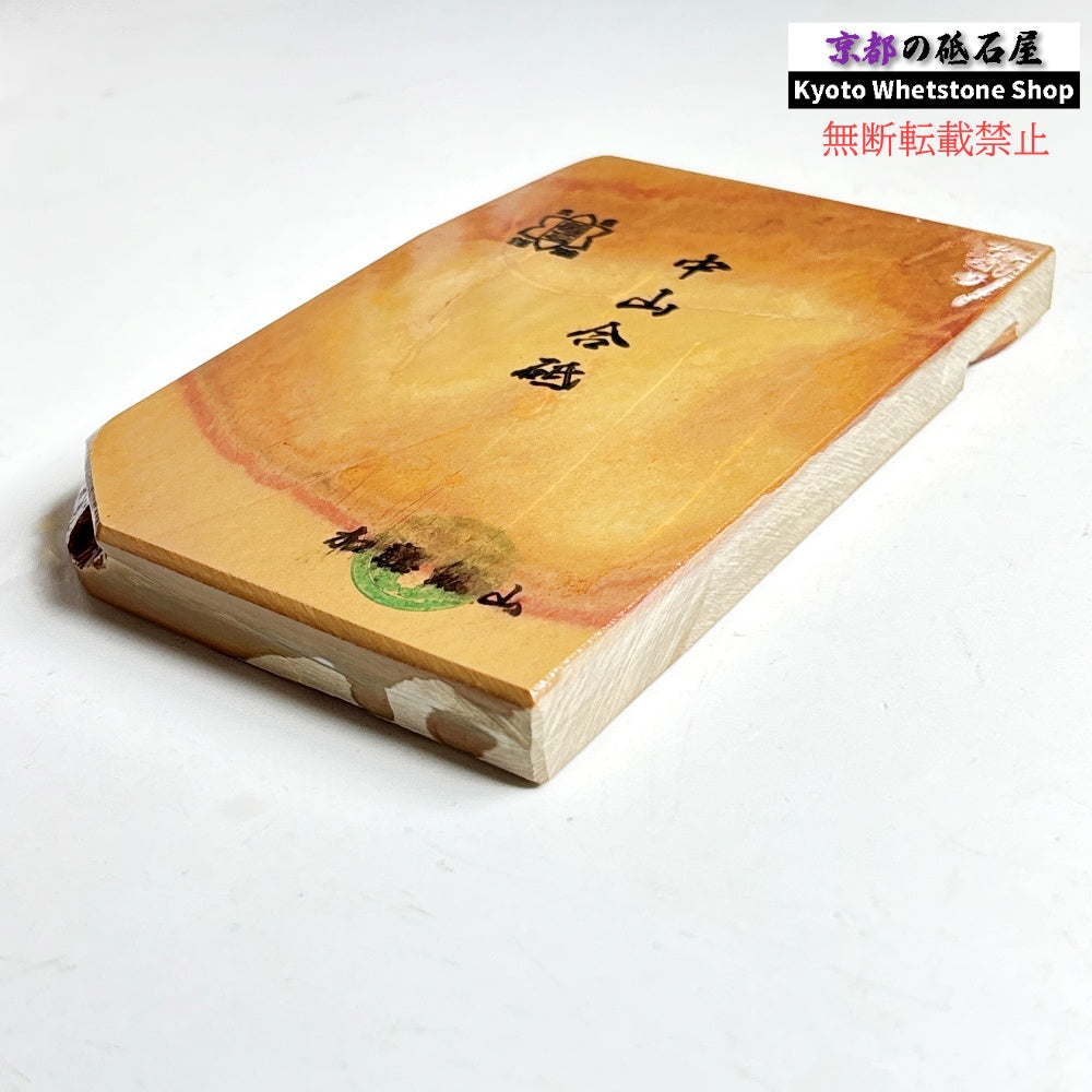 345g 硬さ4.5  中山合砥  正本山 京都 天然砥石