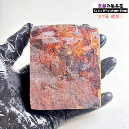 230g 硬さ硬め 黄板 中山合砥  正本山 京都 天然砥石