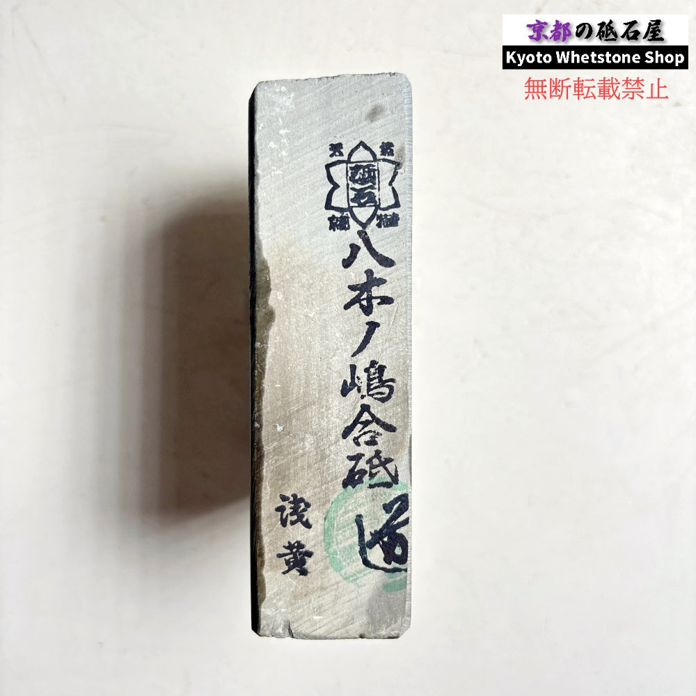 340g 硬さ2.0～2.5 浅黄 八木ノ島合砥  正本山 京都 天然砥石