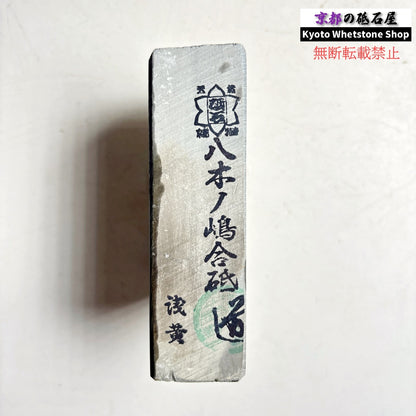340g 硬さ2.0～2.5 浅黄 八木ノ島合砥  正本山 京都 天然砥石