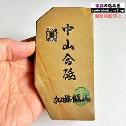 310g 硬さ4 巣板 中山合砥  正本山 京都 天然砥石