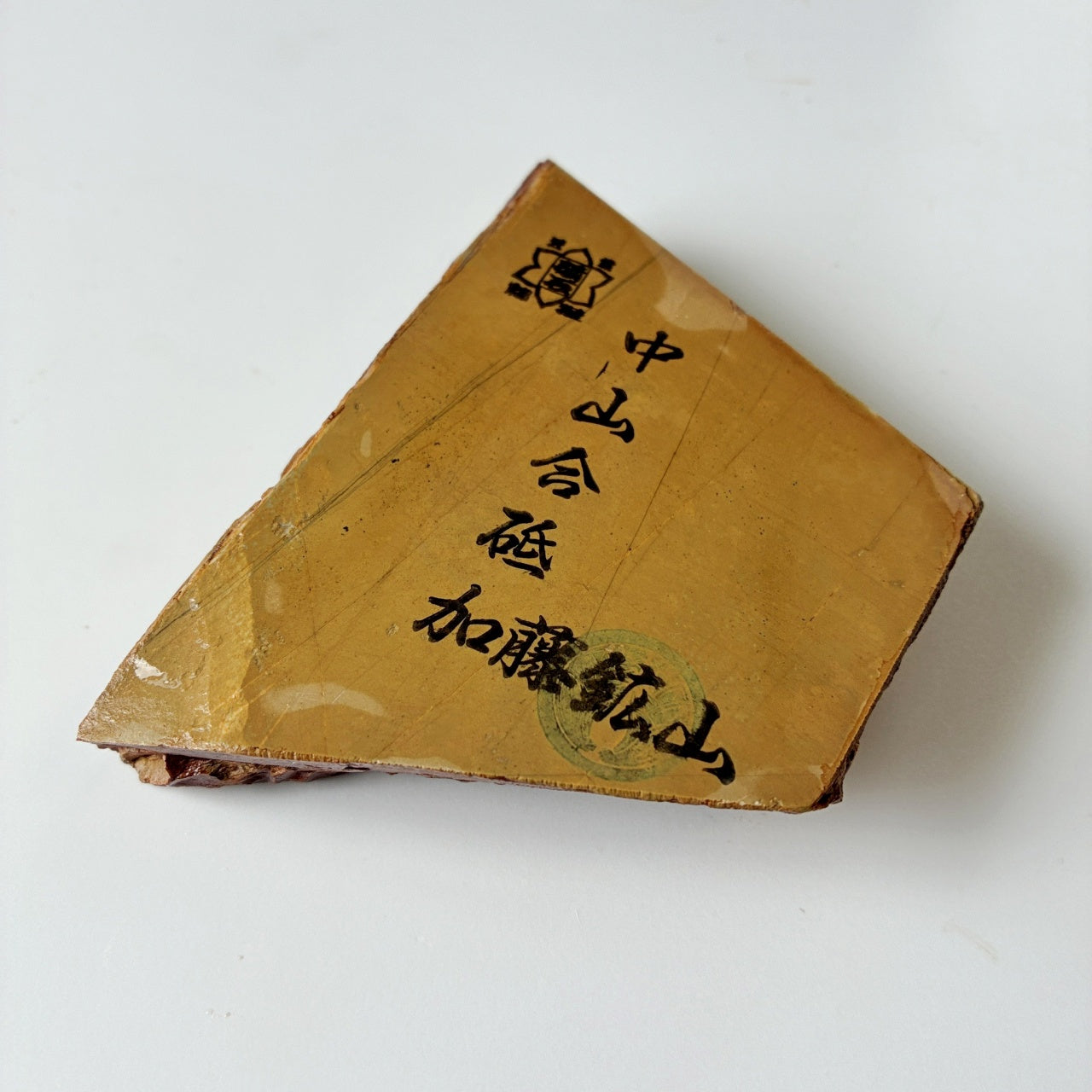 350g 硬さ4 巣板 中山合砥  正本山 京都 天然砥石