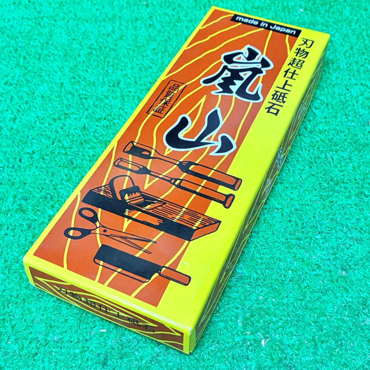 嵐山6000 今西製砥