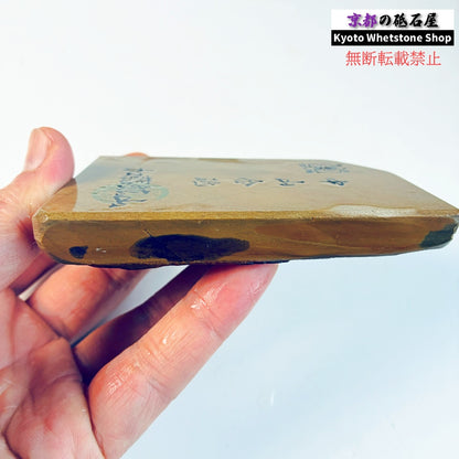 205g 硬さ硬め 戸前 中山合砥  正本山 京都 天然砥石