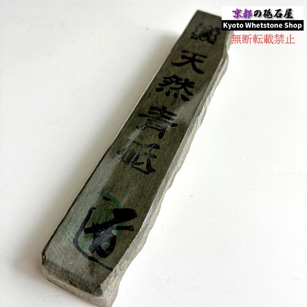 155g 硬さ軟め  丹波青砥 正本山 京都 天然砥石