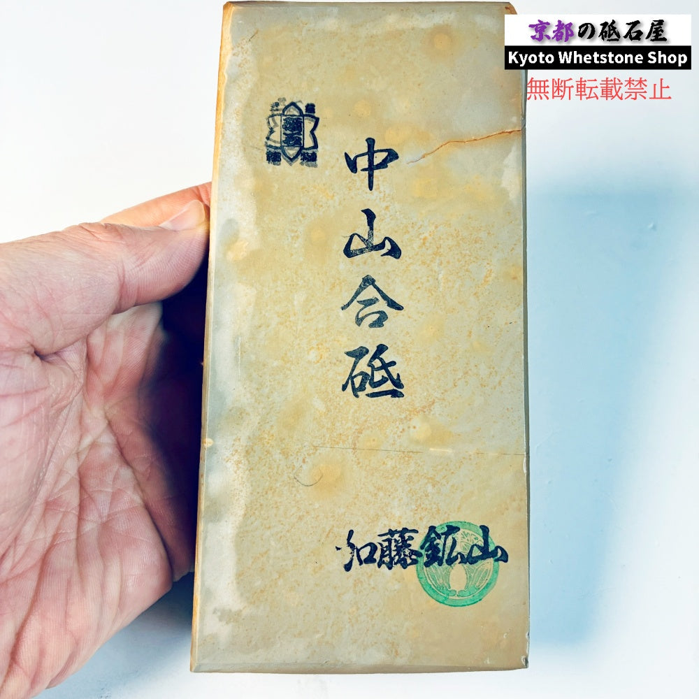 希少タイプ 515g 硬さ 巣板 中山合砥  正本山 京都 天然砥石