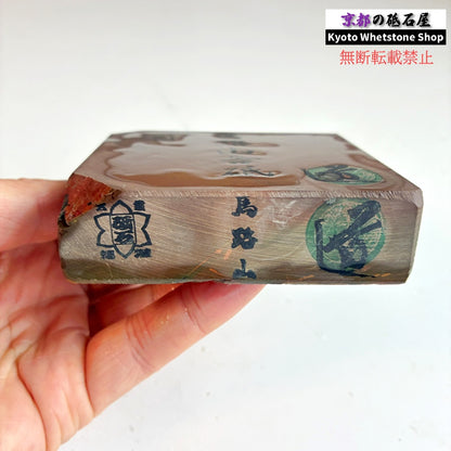 430g 硬さ2.5  馬路山合砥  正本山 京都 天然砥石