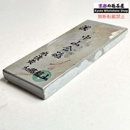 335g 硬さ4.5 水浅黄 中山合砥  正本山 京都 天然砥石