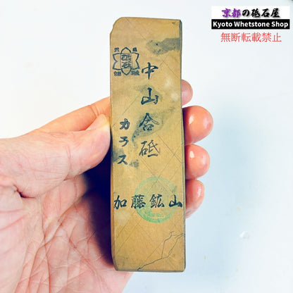 130g 硬さ硬め 戸前　カラス 中山合砥  正本山 京都 天然砥石