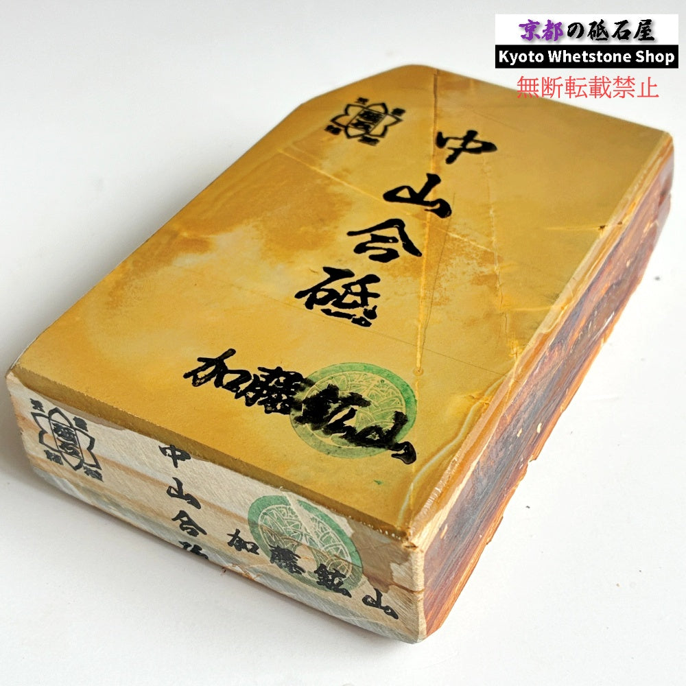 580g 硬さ3.0～3.5 巣板 中山合砥  正本山 京都 天然砥石