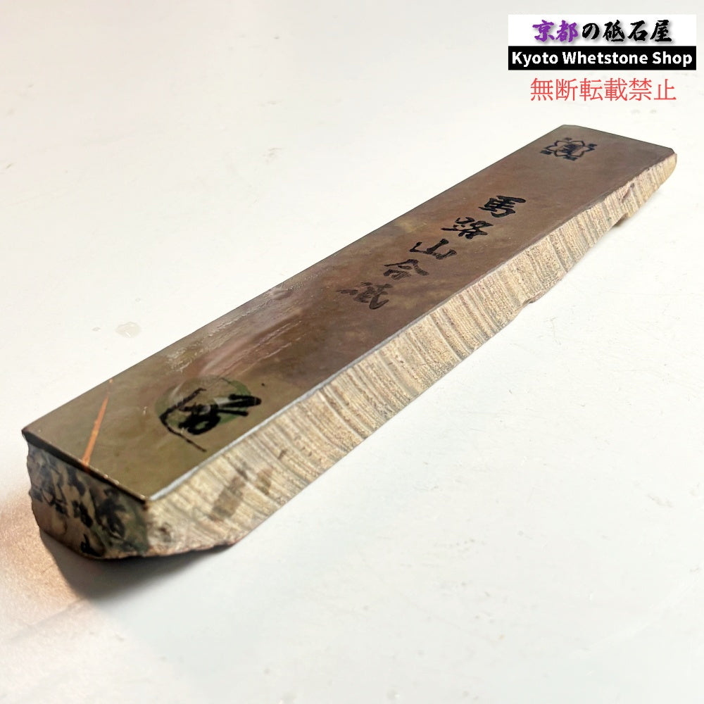 345g 硬さ軟め  馬路山合砥  正本山 京都 天然砥石