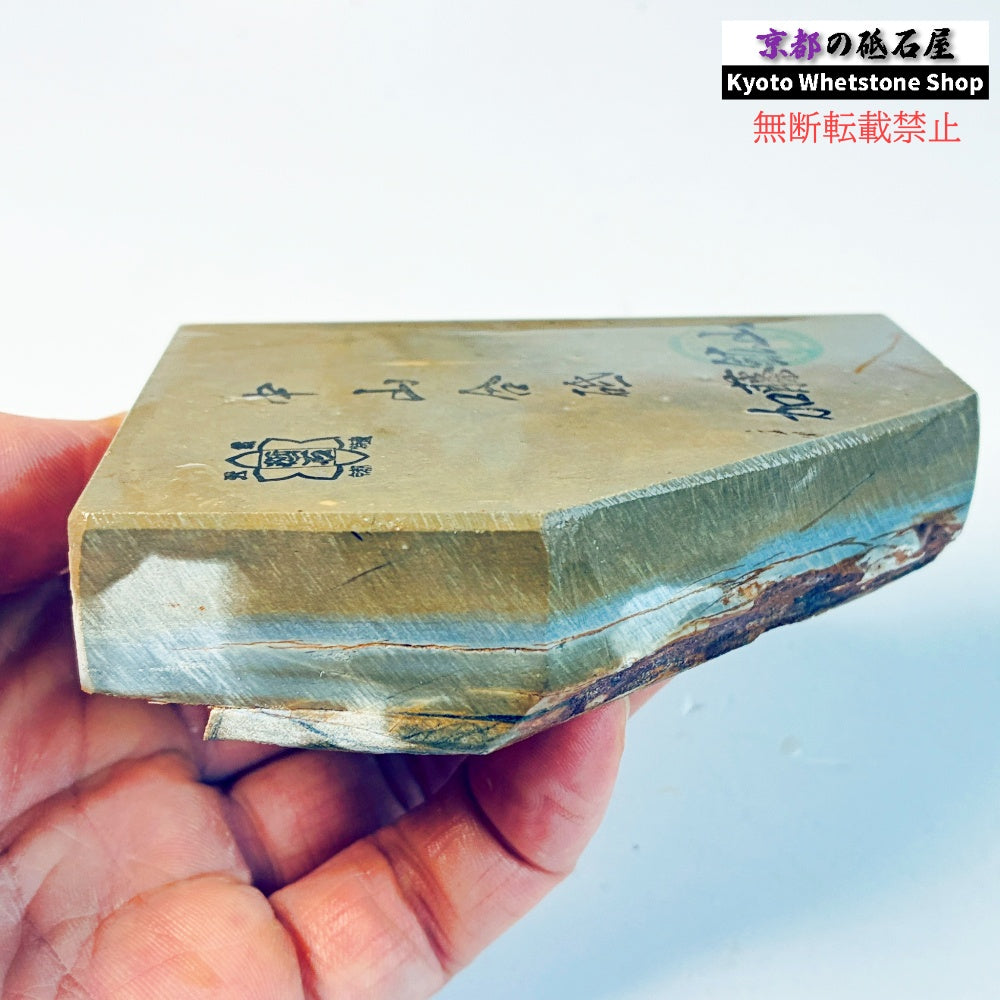 335g 硬さ硬め 巣板 中山合砥  正本山 京都 天然砥石