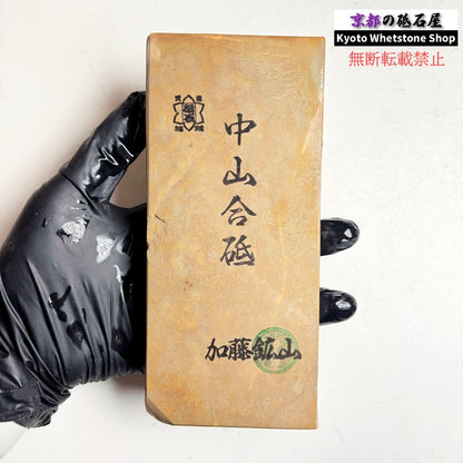 570g 硬さ4.0～4.5 巣板 中山合砥  正本山 京都 天然砥石