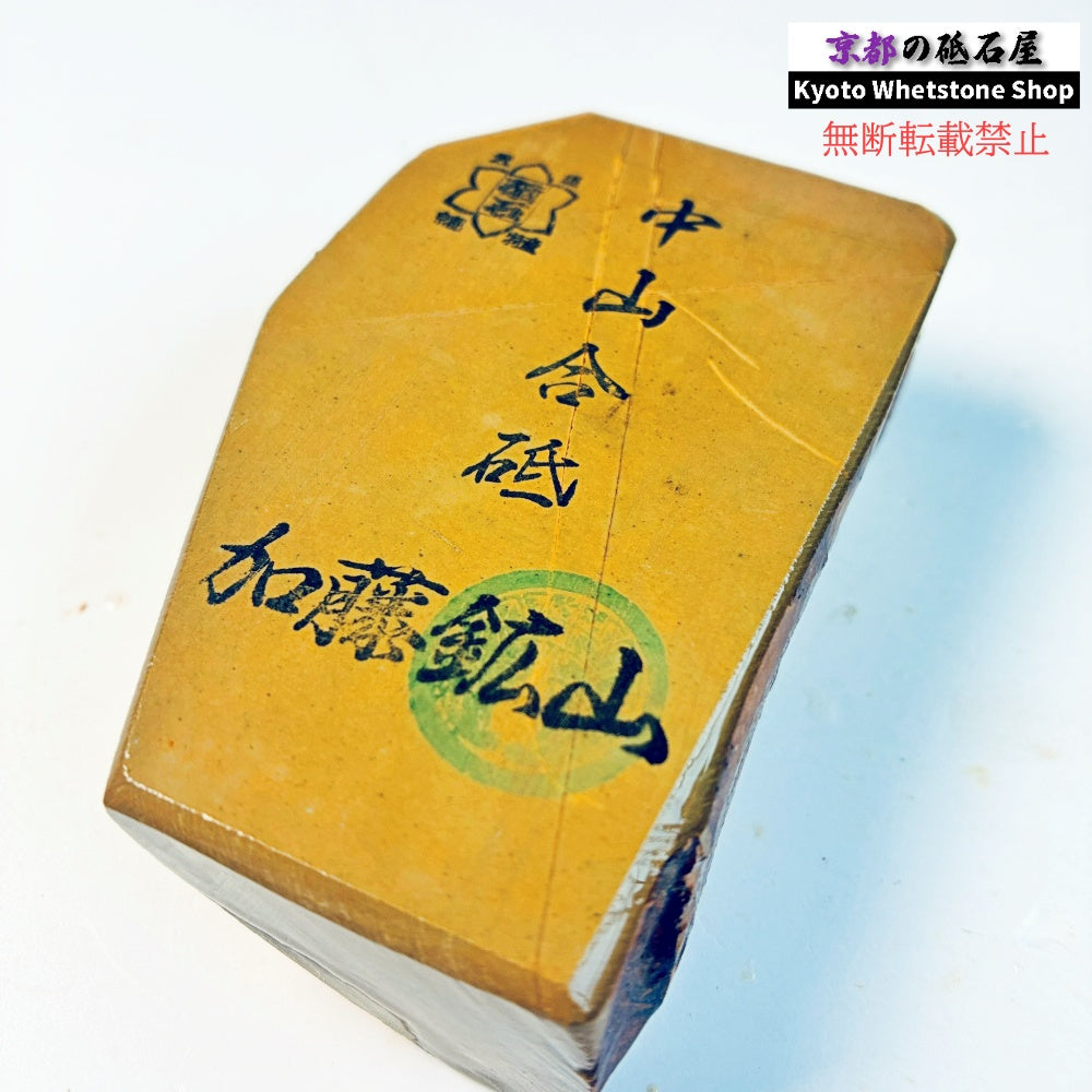 305g 硬さ硬め 戸前 中山合砥  正本山 京都 天然砥石