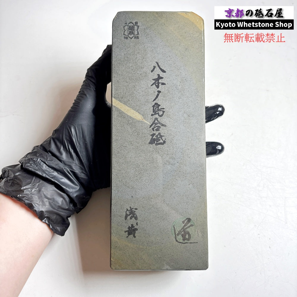 1785g 硬さ2.5～3.0 浅黄 八木ノ島合砥  正本山 京都 天然砥石