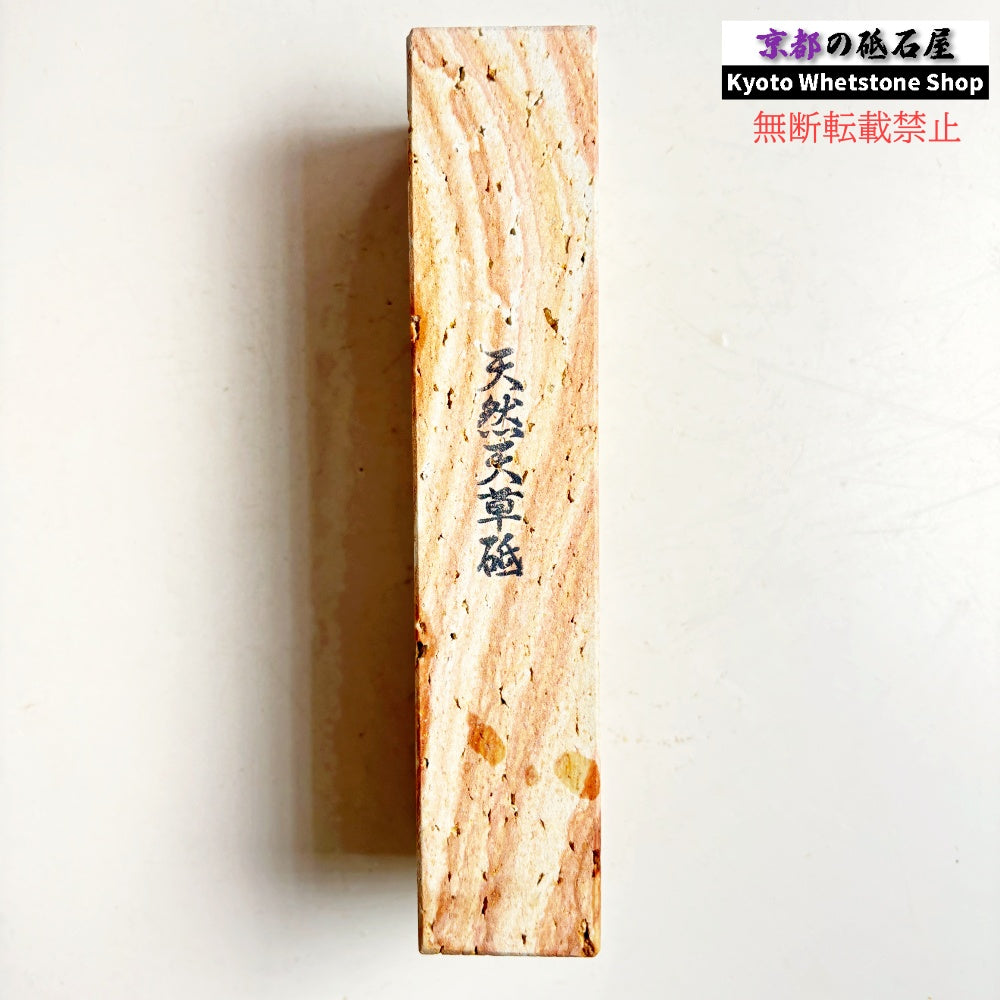 1130g 硬さ軟め  天草砥石熊本 天然砥石