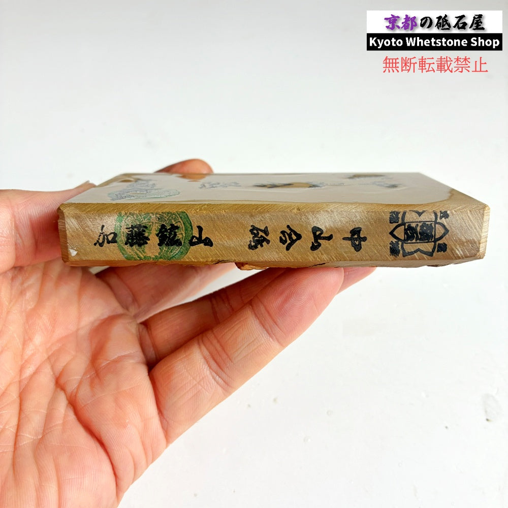 上質 285g 硬さ3.0～3.5 巣板 中山合砥  正本山 京都 天然砥石