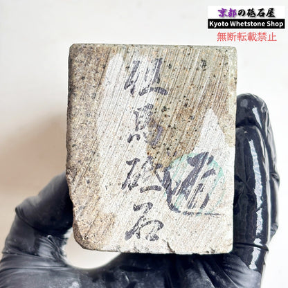 715g 硬さ中間  但馬砥石 兵庫 天然砥石