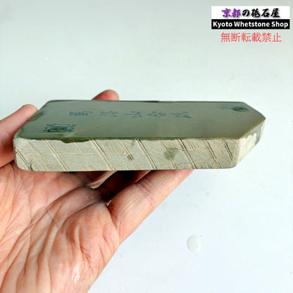 390g 硬さ3  馬路山合砥  正本山 京都 天然砥石