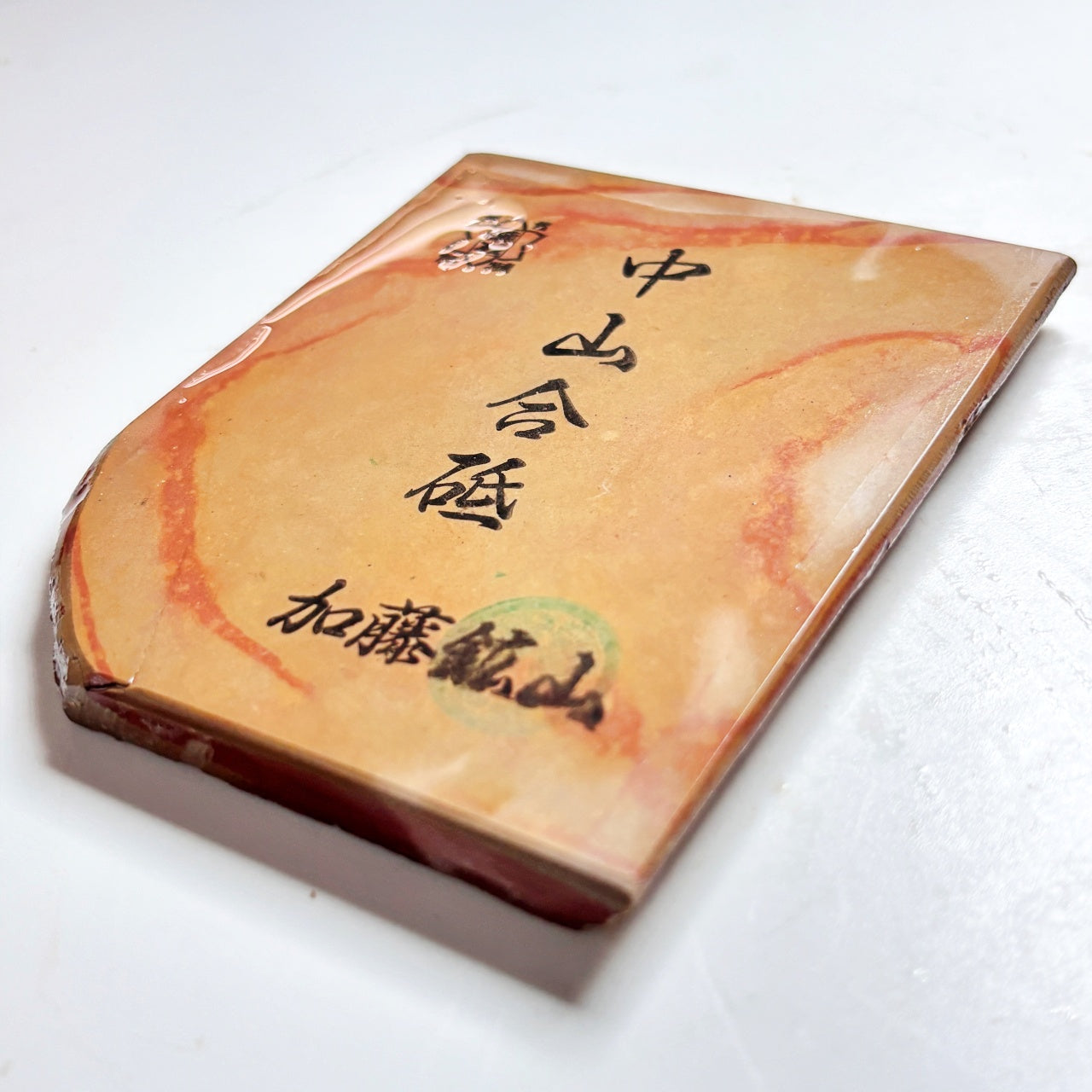 220g 硬さ4 巣板 中山合砥  正本山 京都 天然砥石