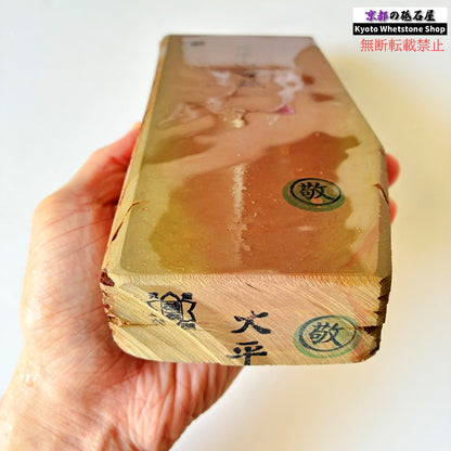 24型 極上 敬印 1570g 硬さ2 戸前 色もの 大平山合砥  正本山 京都 天然砥石