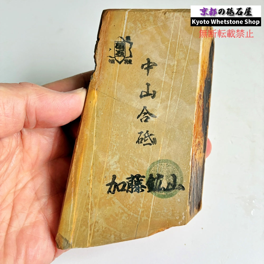 280g 硬さ硬め 巣板 中山合砥  正本山 京都 天然砥石