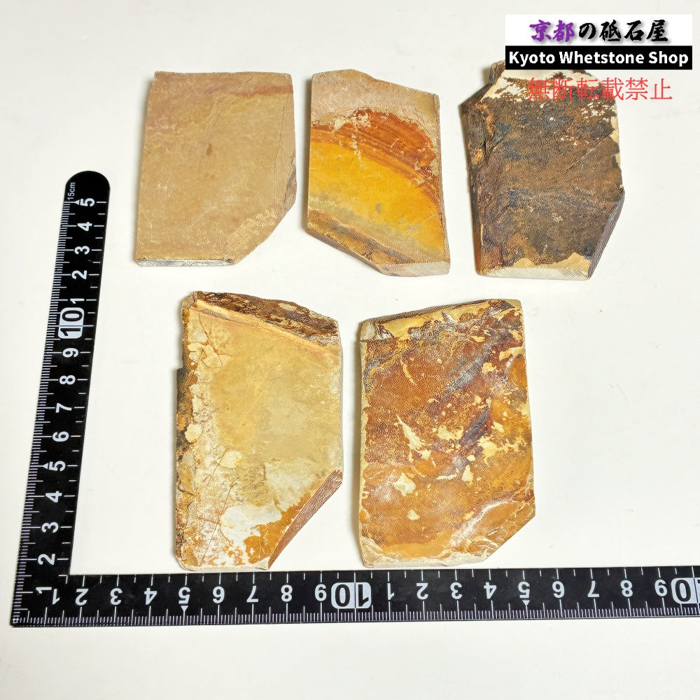 小ぶりサイズ 1個 90～110g ランダム 中山合砥  正本山 京都 天然砥石