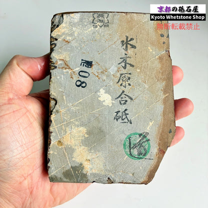 750g 硬さ3 巣板 水木原合砥 正本山 京都 天然砥石
