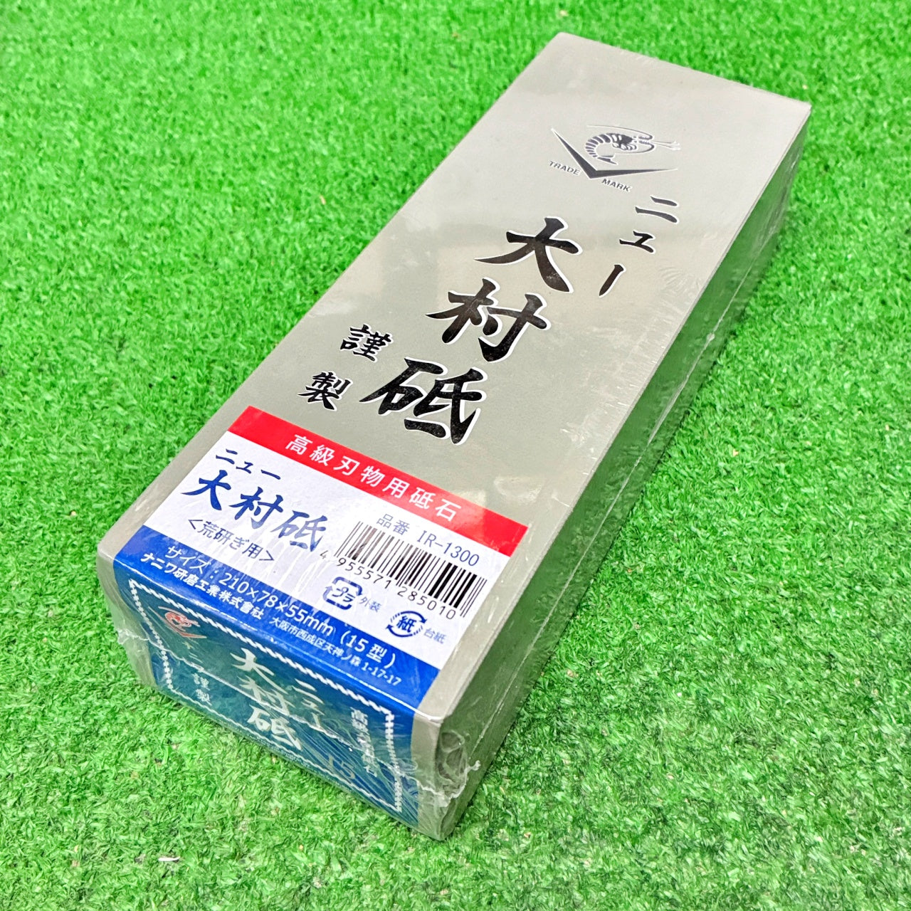 ニュー大村砥15型 ナニワ研磨工業