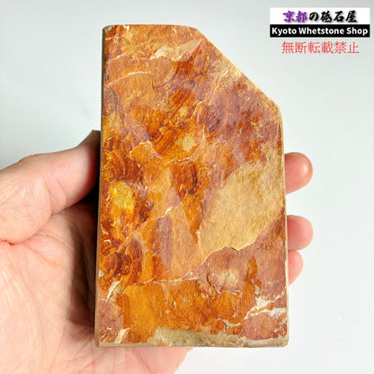 上質 430g 硬さ3.5 黄板 中山合砥  正本山 京都 天然砥石