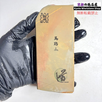 215g 硬さ3.5  馬路山合砥  正本山 京都 天然砥石