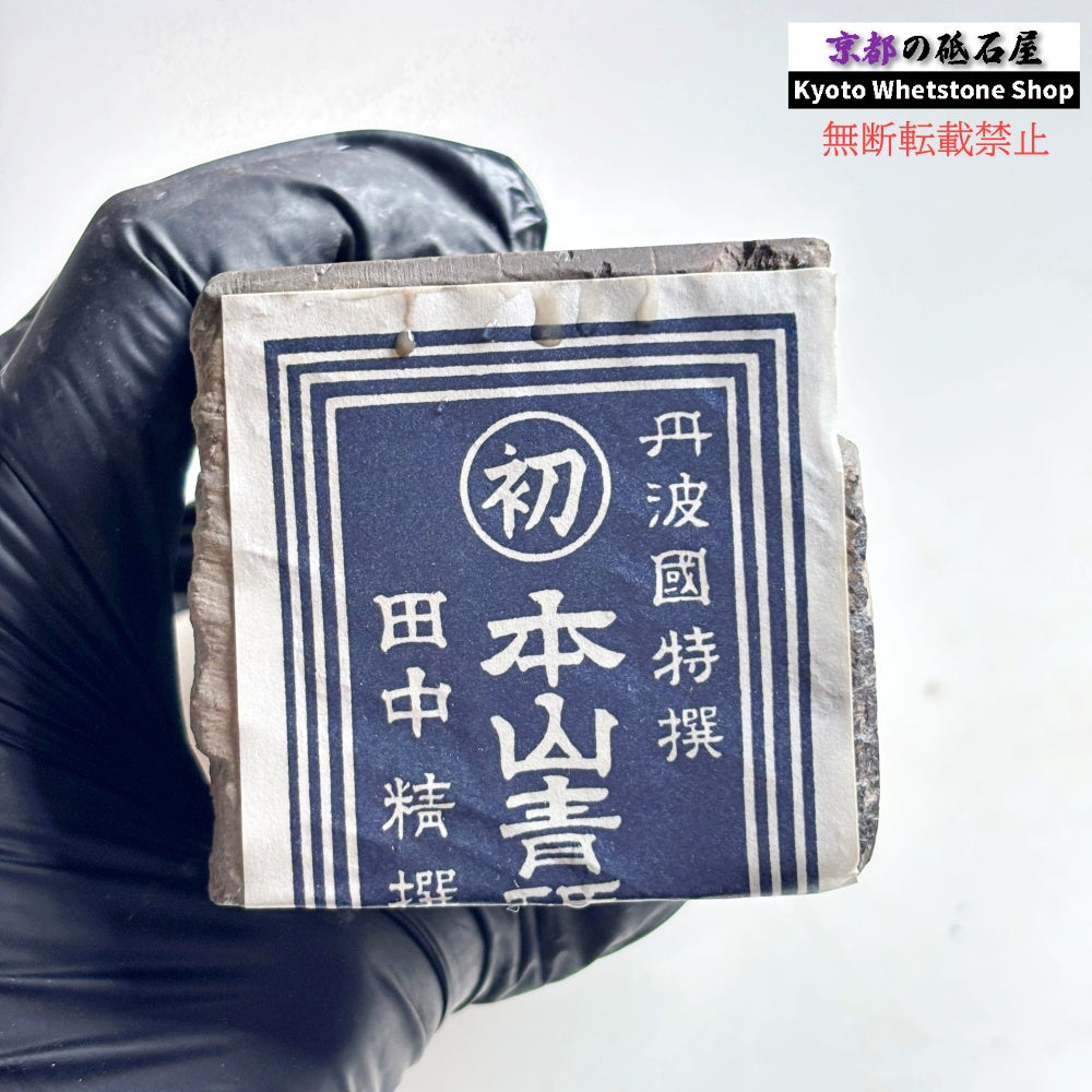 上質！ 1375g 硬さ軟め  丹波青砥 正本山 京都 天然砥石