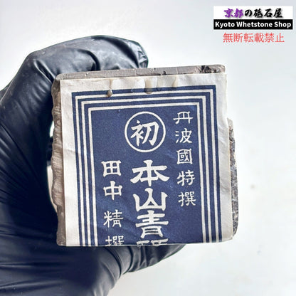 上質！ 1375g 硬さ軟め  丹波青砥 正本山 京都 天然砥石