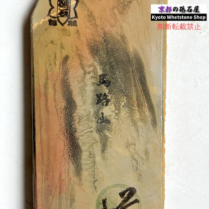 215g 硬さ3.5  馬路山合砥  正本山 京都 天然砥石