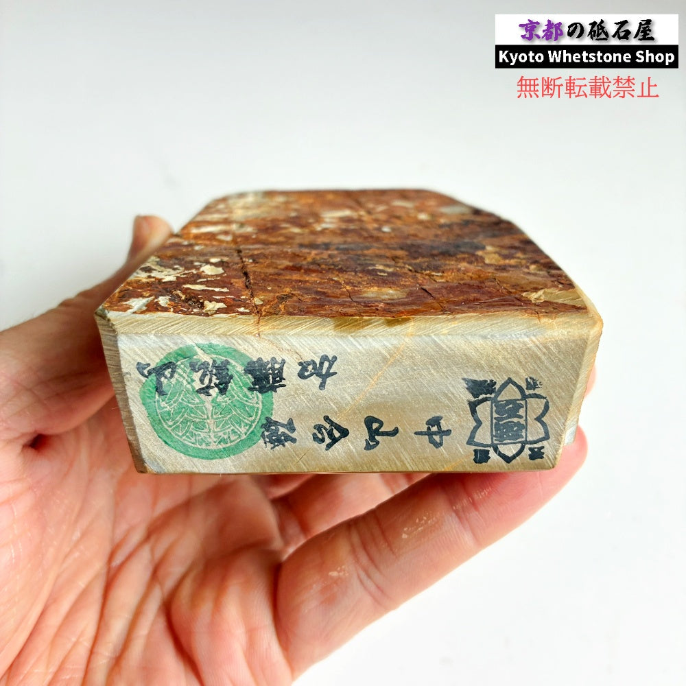 595g 硬さ4 巣板 中山合砥  正本山 京都 天然砥石