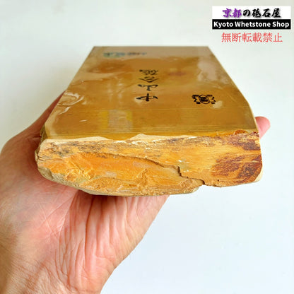 1455g 硬さ4 黄板 中山合砥  正本山 京都 天然砥石