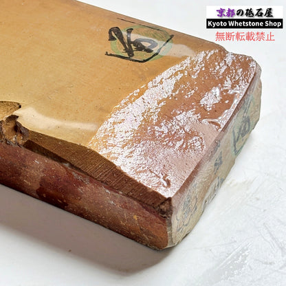 645g 硬さ2  日照山合砥  正本山 京都 天然砥石