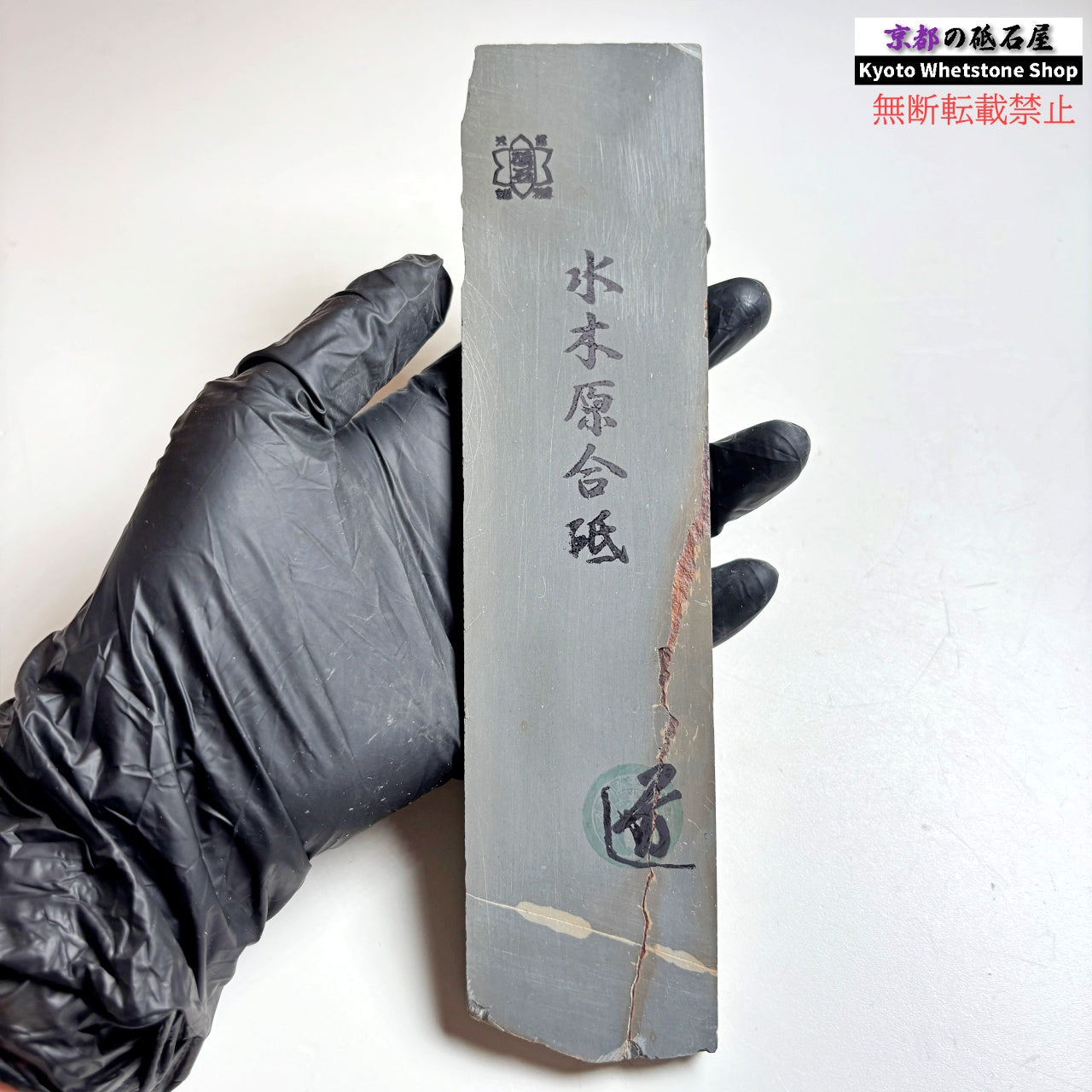 235g 硬さ軟め  水木原合砥 正本山 京都 天然砥石