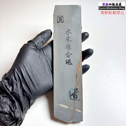 235g 硬さ軟め  水木原合砥 正本山 京都 天然砥石