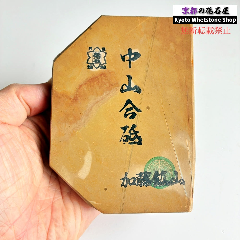 625g 硬さ3.5～4.0 巣板 中山合砥  正本山 京都 天然砥石