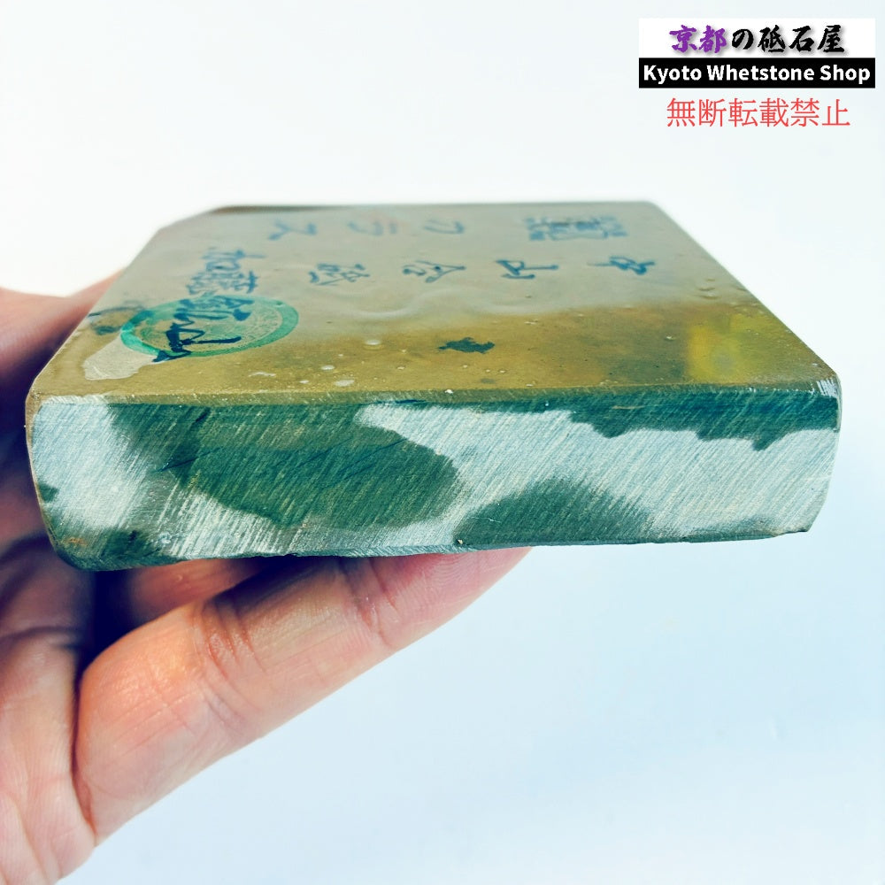 285g 硬さ硬め 巣板 カラス 中山合砥  正本山 京都 天然砥石