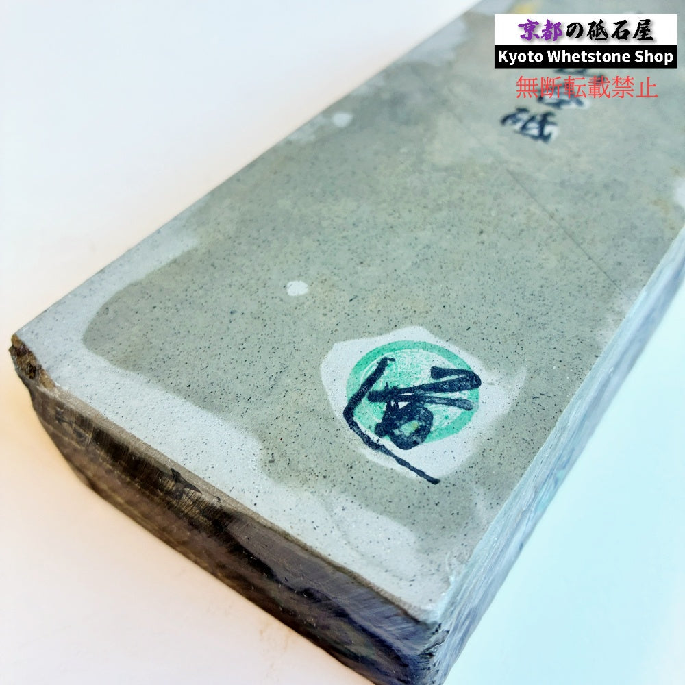 硬すぎずしっとりした研ぎ心地 1600g 硬さ4.0～4.5  大突山合砥  正本山 京都 天然砥石